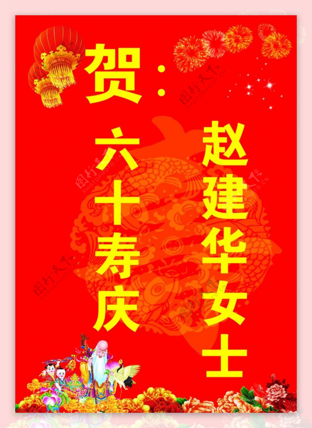 寿庆海报图片