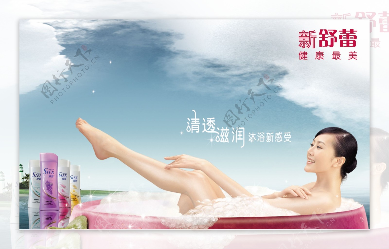 新舒蕾沐浴露广告宣传画图片