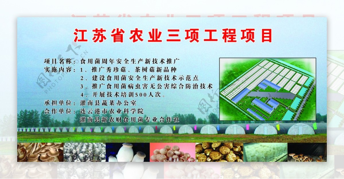 江苏省农业三项工程项目图片