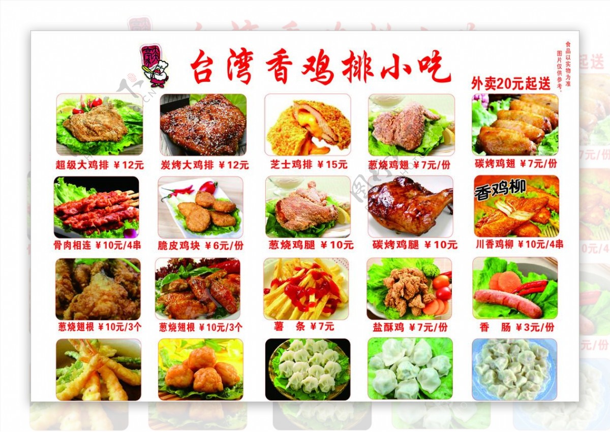 台湾香鸡排小吃图片