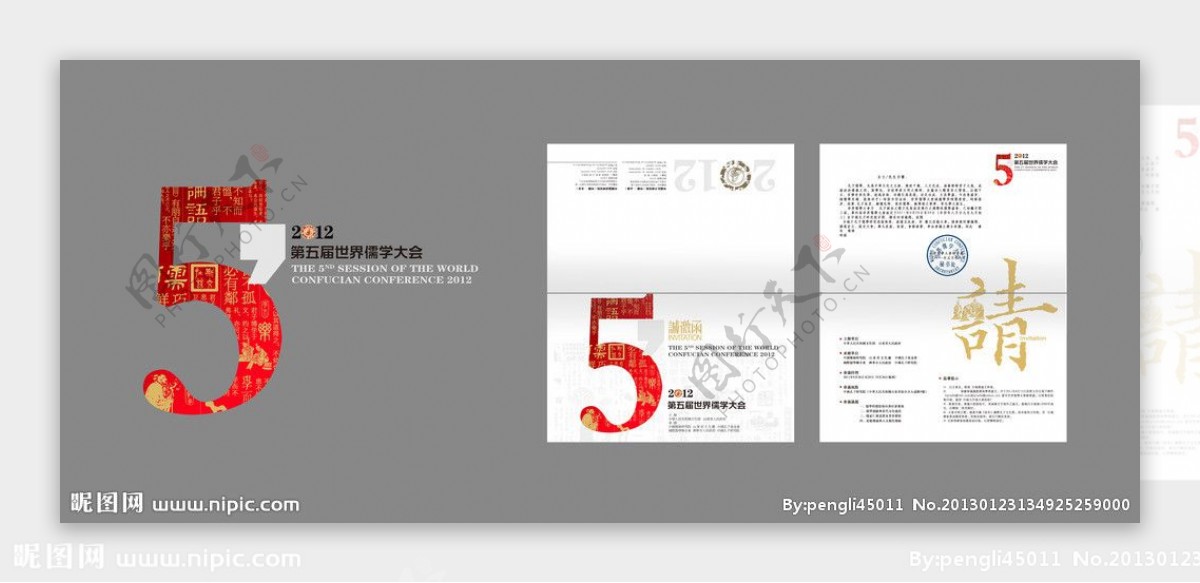第五届儒学大会会标请柬设计方案图片