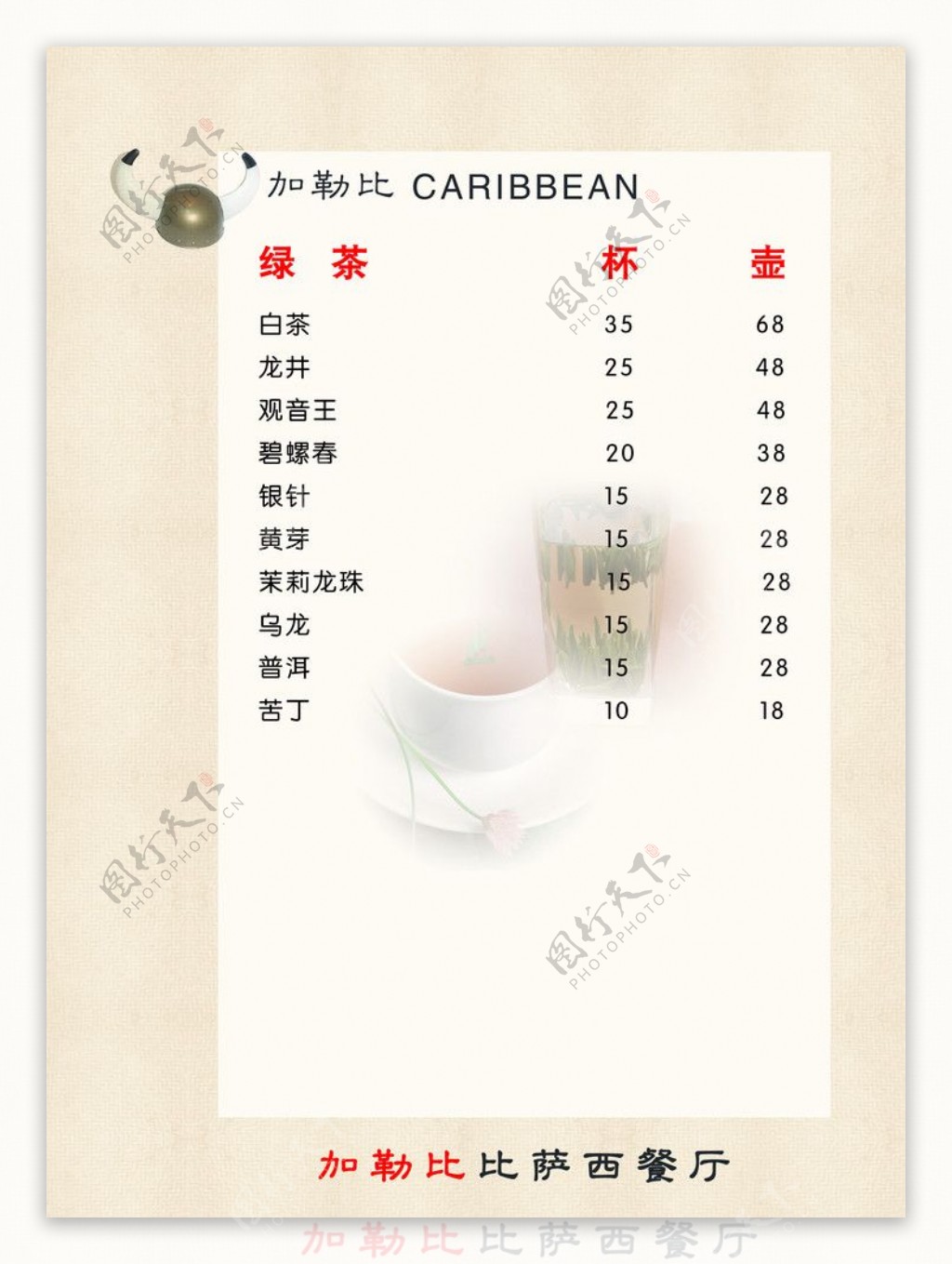 西餐西餐厅菜单内页加勒比酒水茶水图片