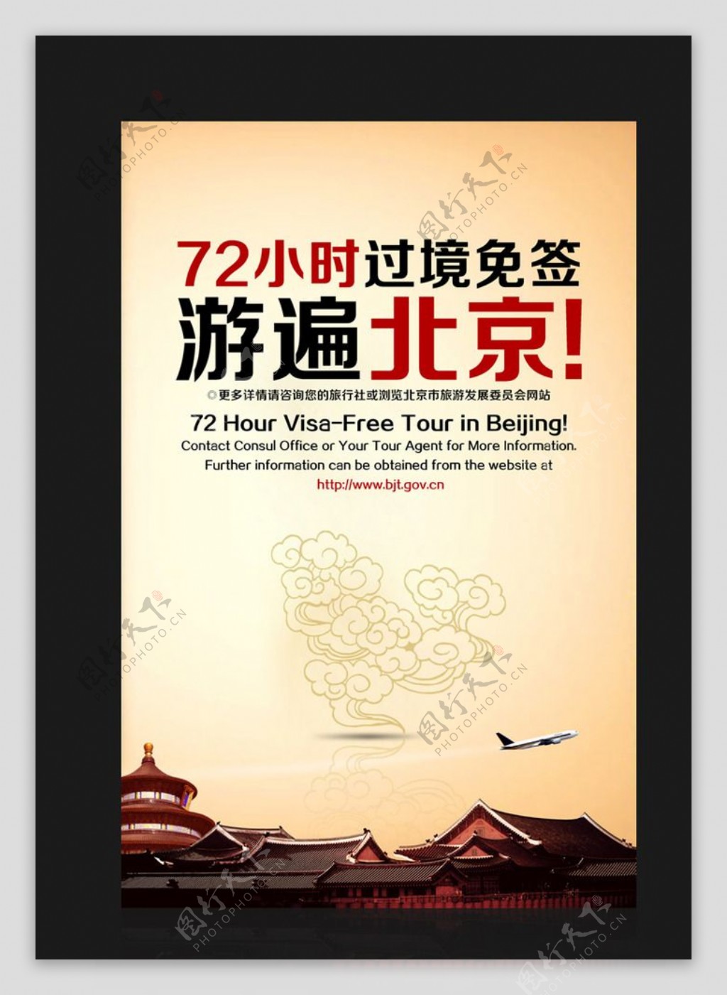 简约大气北京旅游海报图片