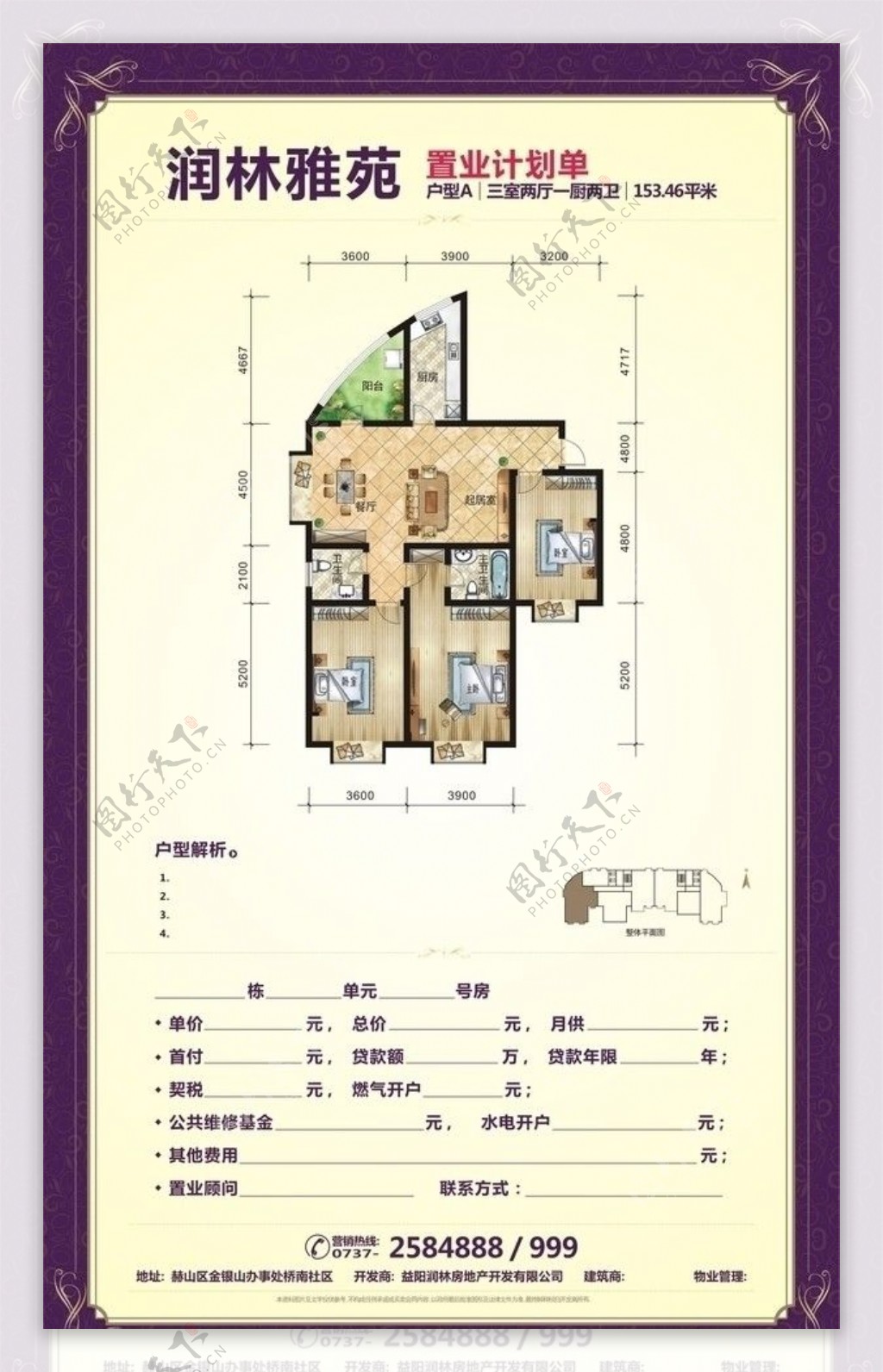 户型单页图片