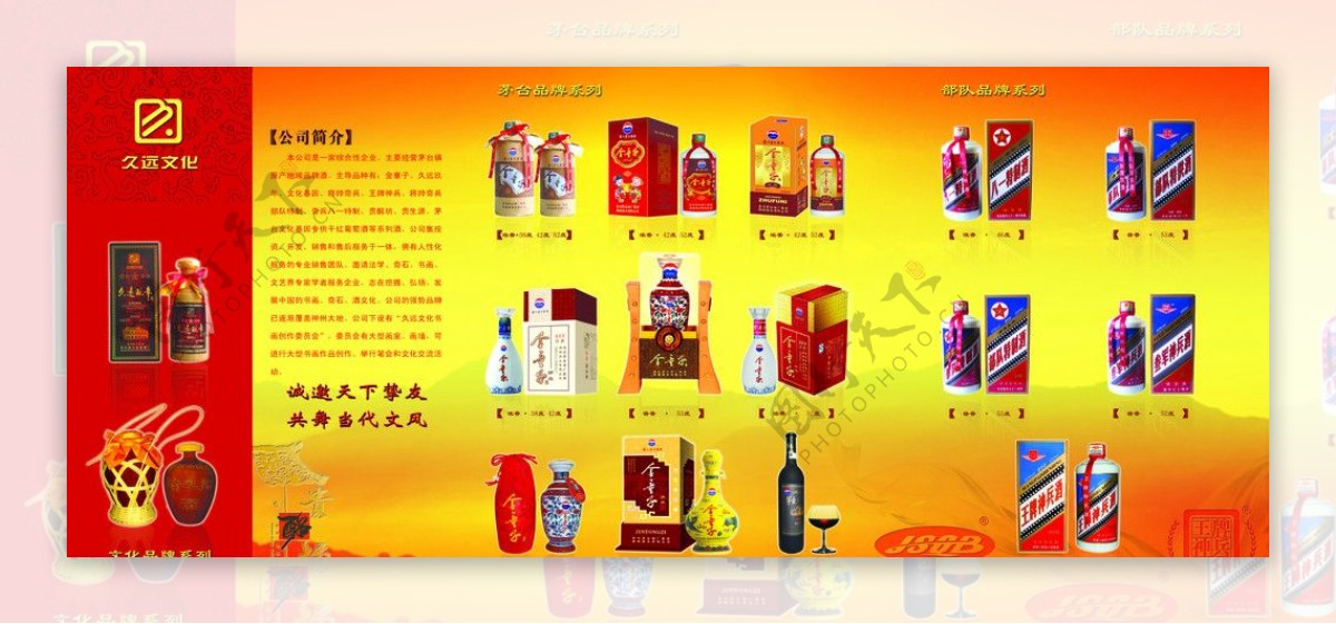 金童子酒宣传海报图片