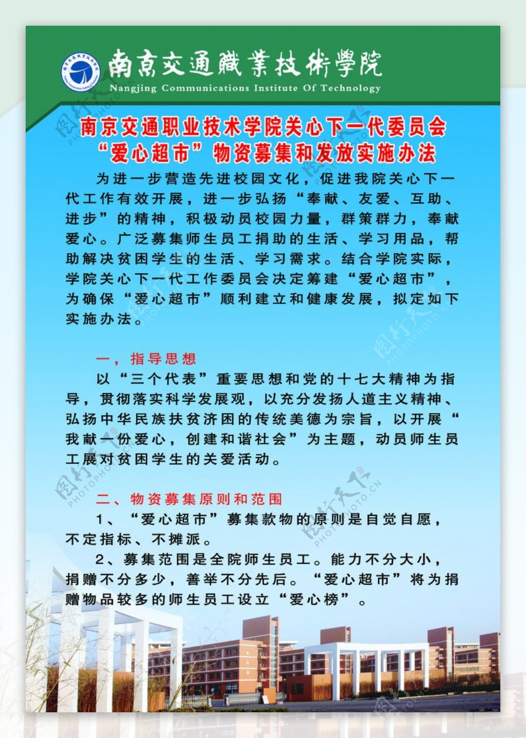 交通学院制度图片