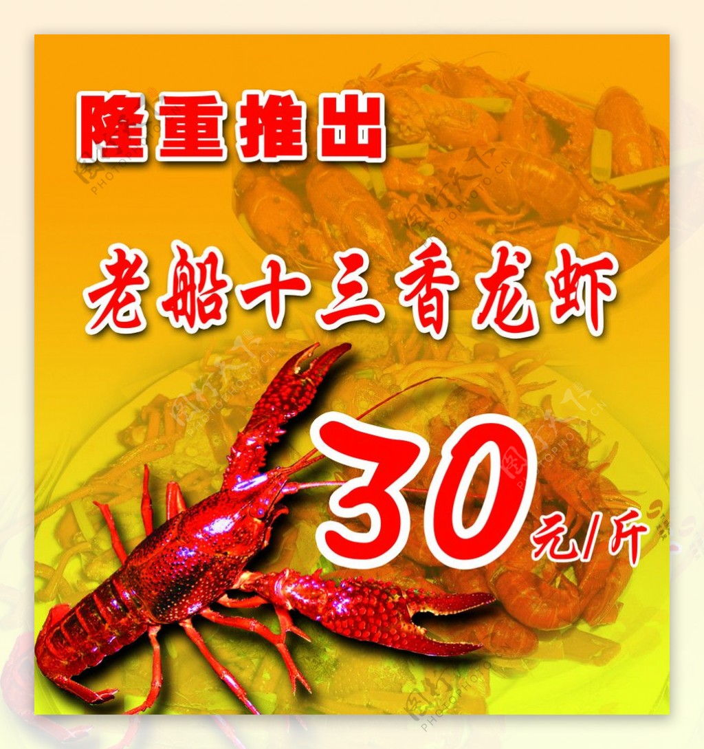 龙虾十三香菜老传图片