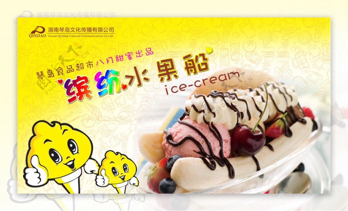 冰淇淋冰淇淋海报图片