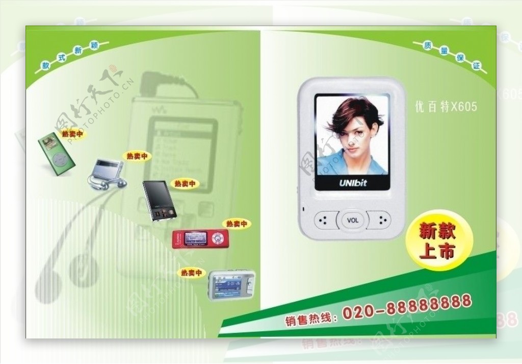 MP3宣传单张图片