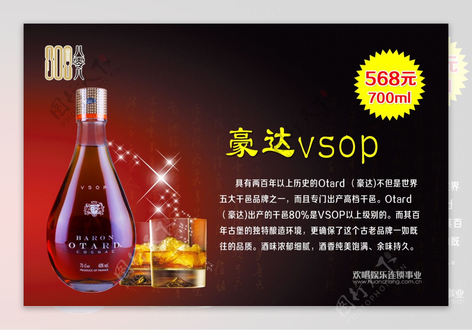 豪达VSOP酒价格牌图片