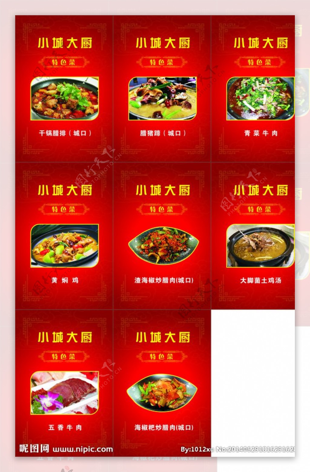 大城小厨特色菜品海报图片