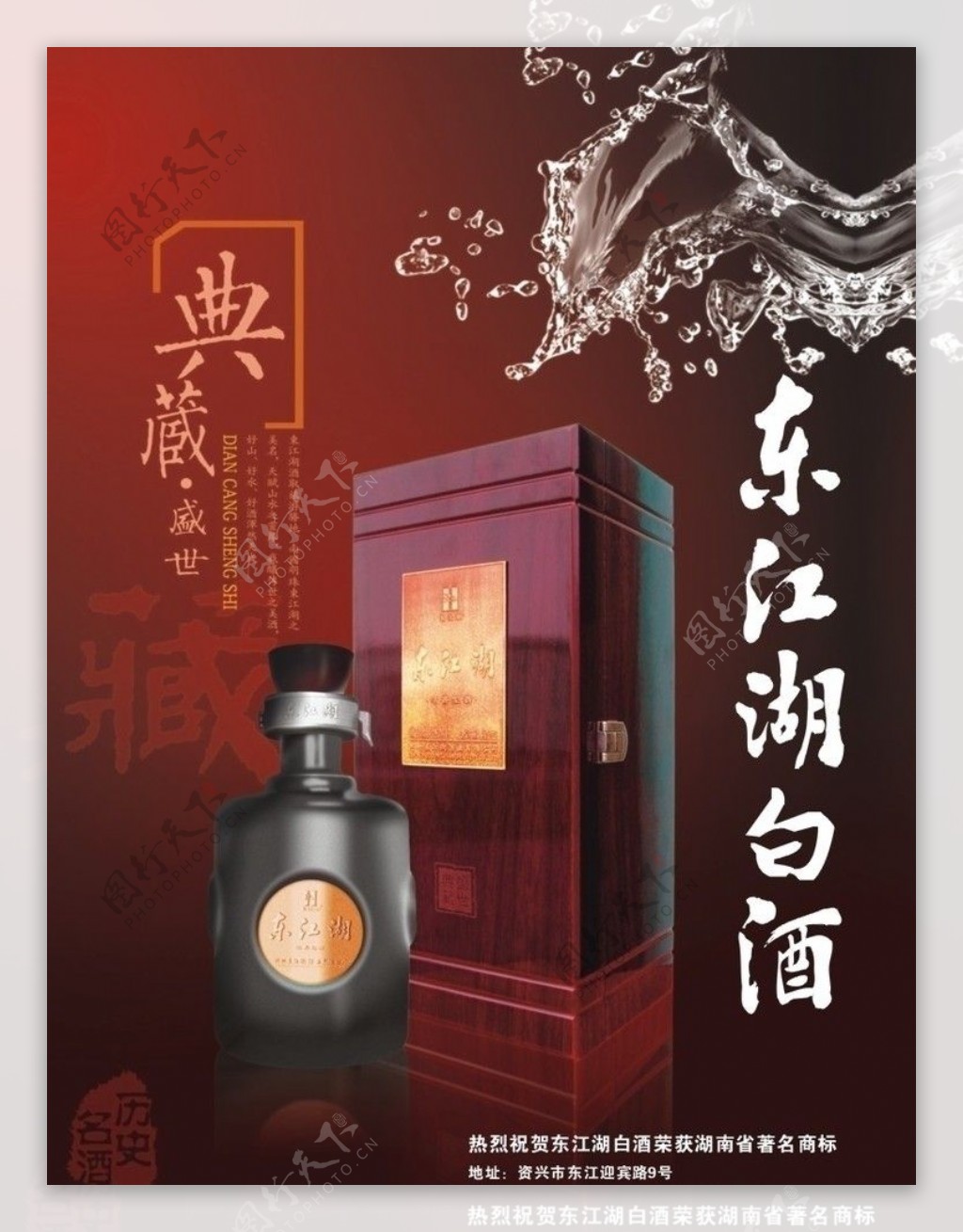 东江湖酒图片