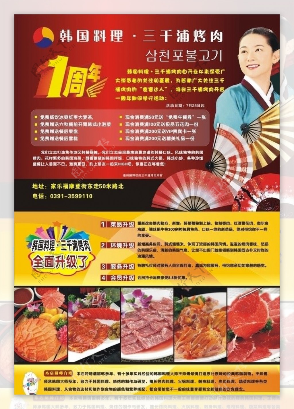 韩国料理三千浦烤肉图片