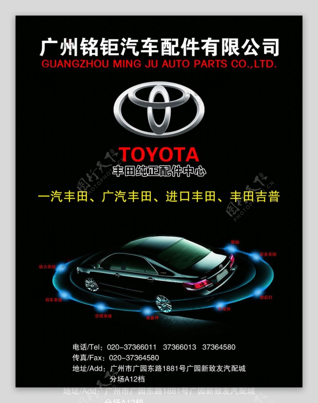 丰田汽车配件广告图片