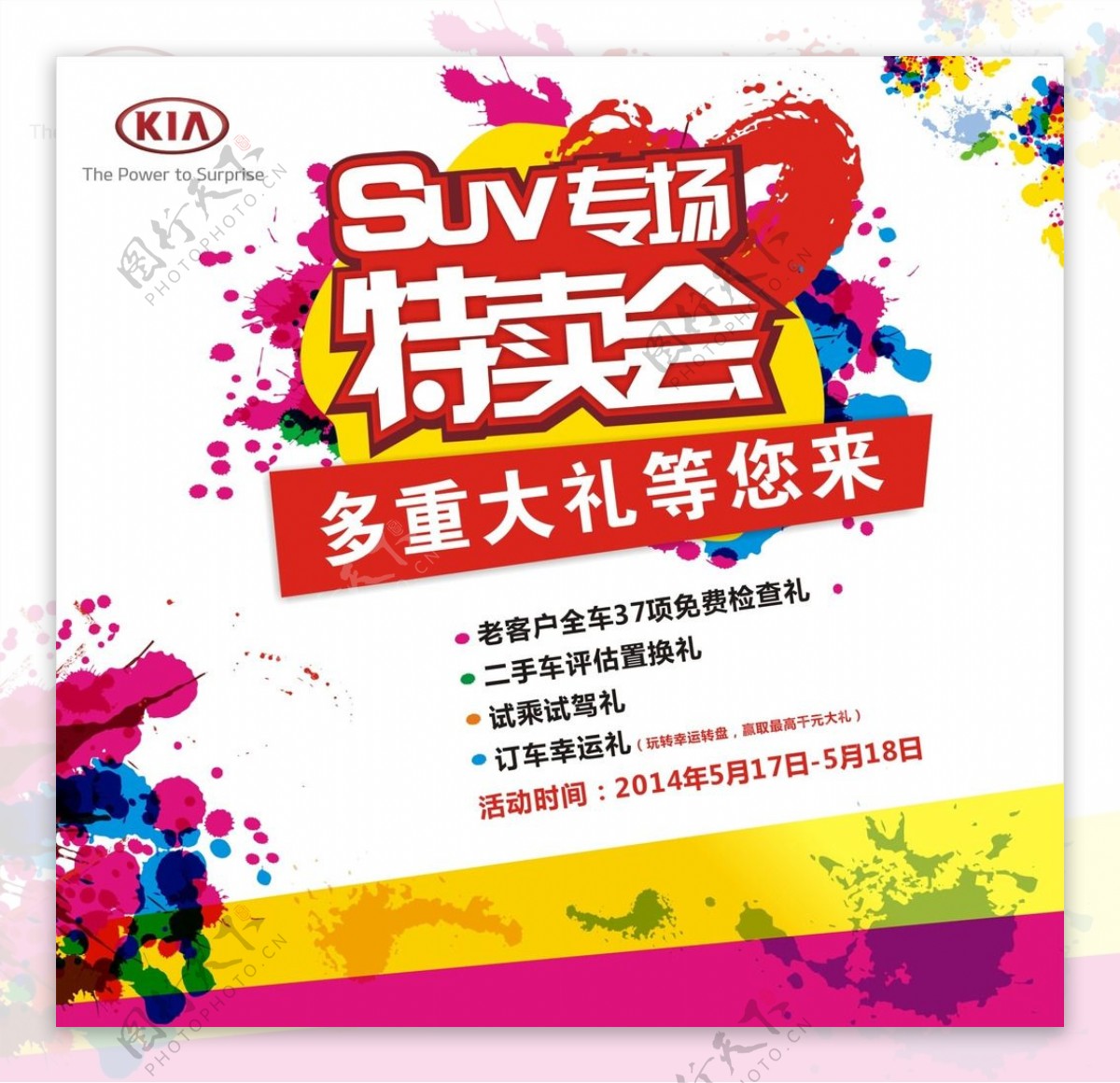 SUV特卖会图片