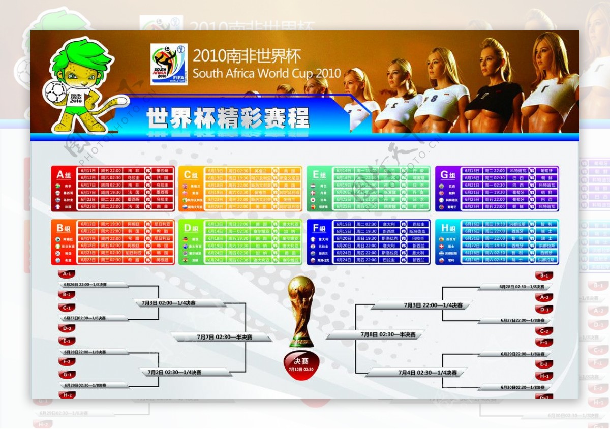 2010南非世界杯赛程表图片