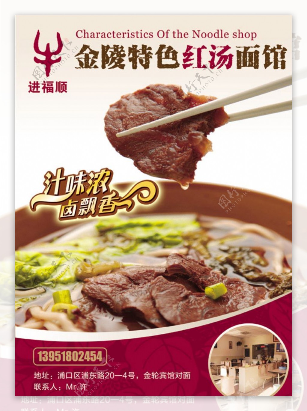 牛肉面招贴海报图片