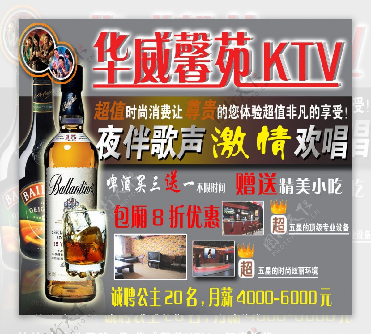 KTV宣传促销图片