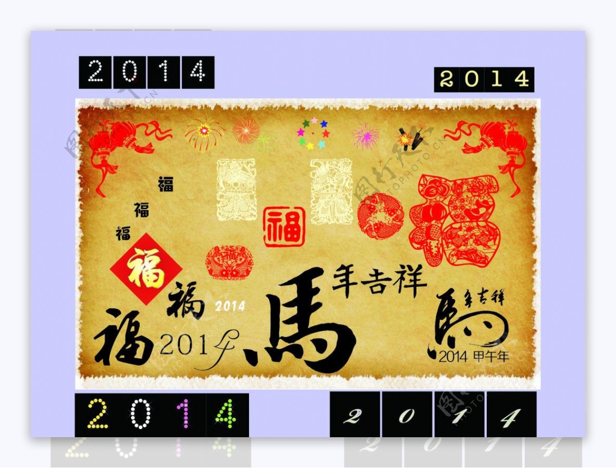 福字2014图片