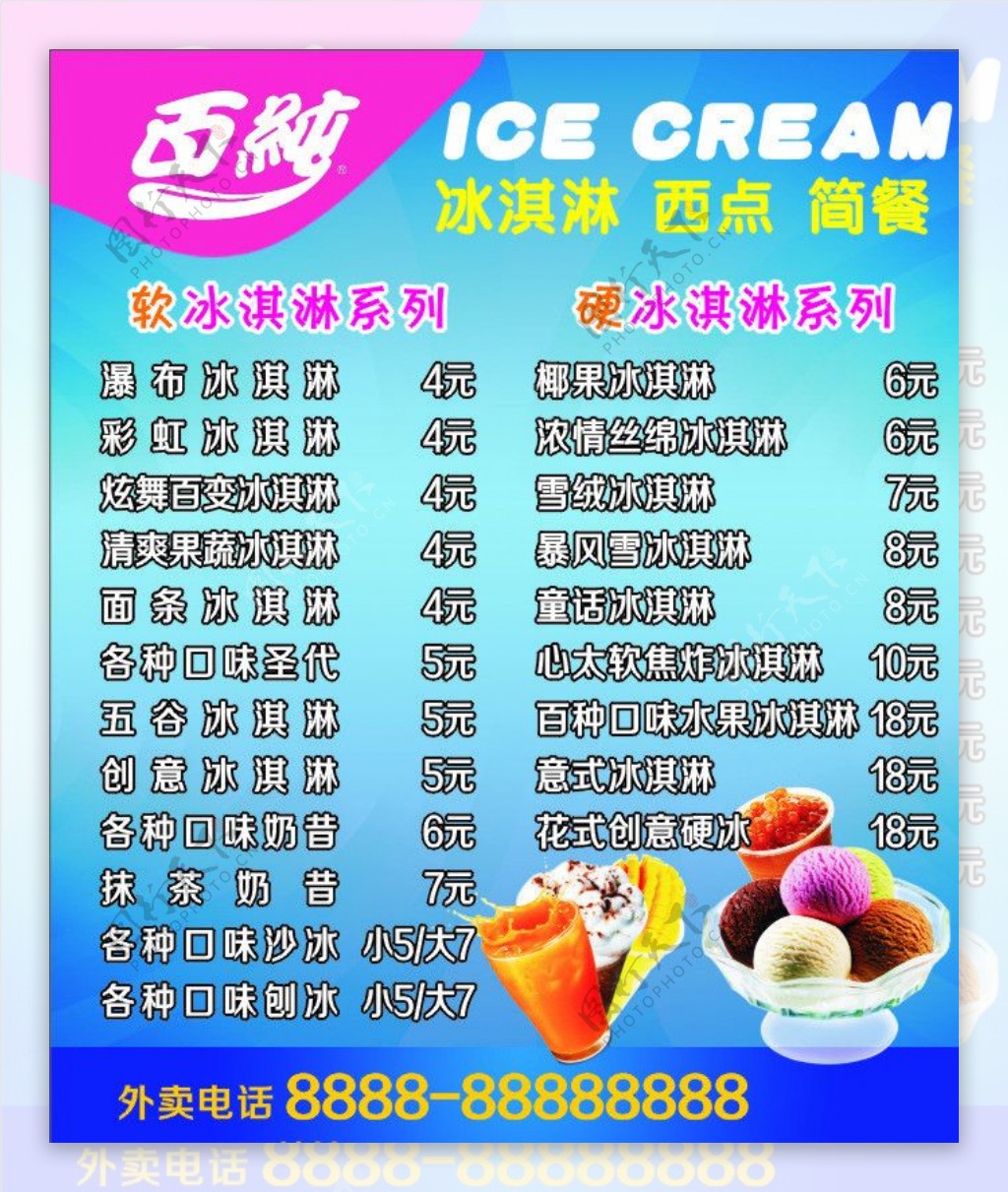 百纯冰淇淋名片图片