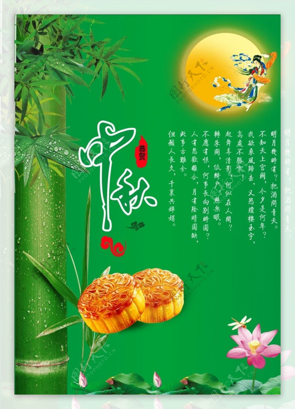 中秋节图片