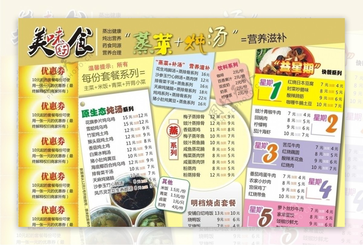 中国美食美味好食快餐彩页宣传单图片