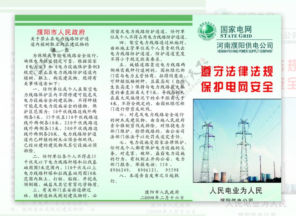 河南濮阳电力公司宣传单图片