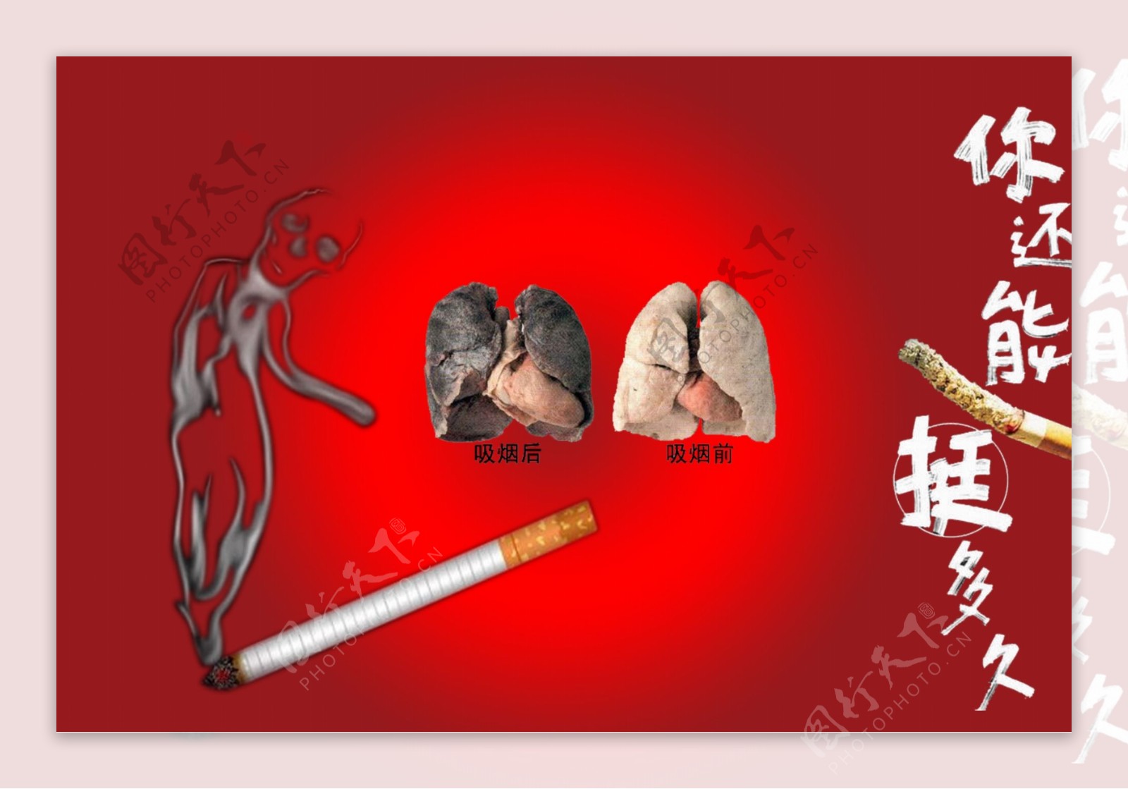 吸烟有害健康海报PSD广告设计素材海报模板免费下载-享设计