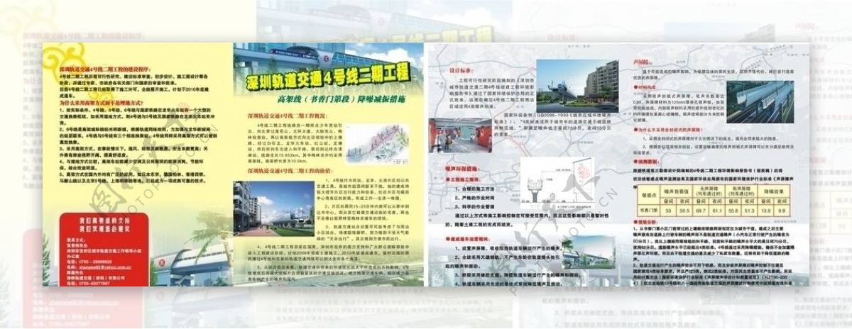 深圳轨道交通4号线二期工程图片