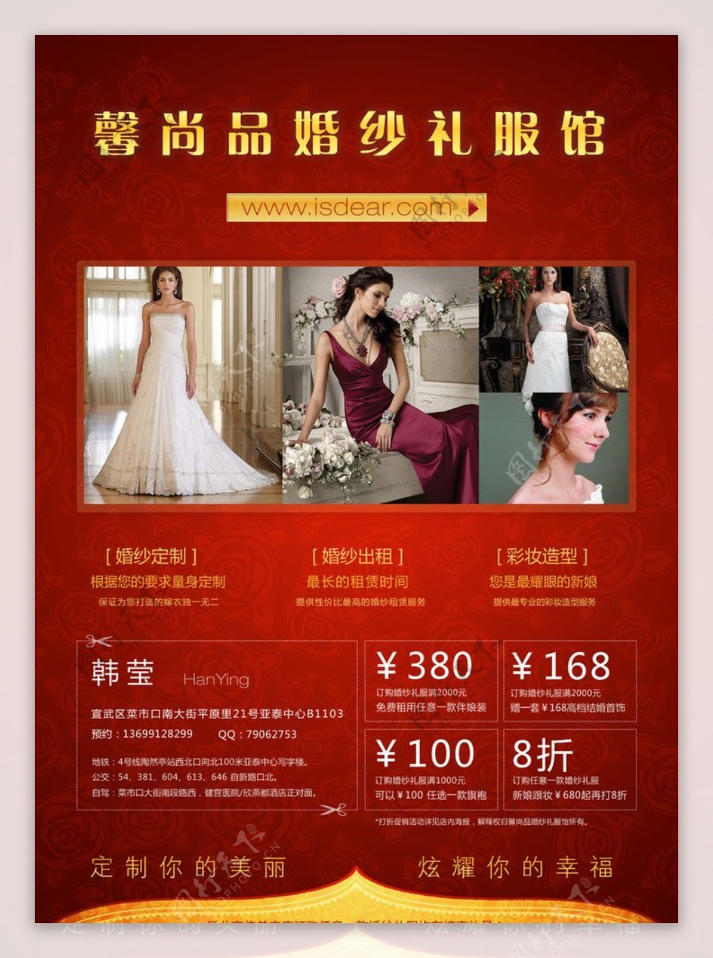 馨尚品婚纱广告正面图片