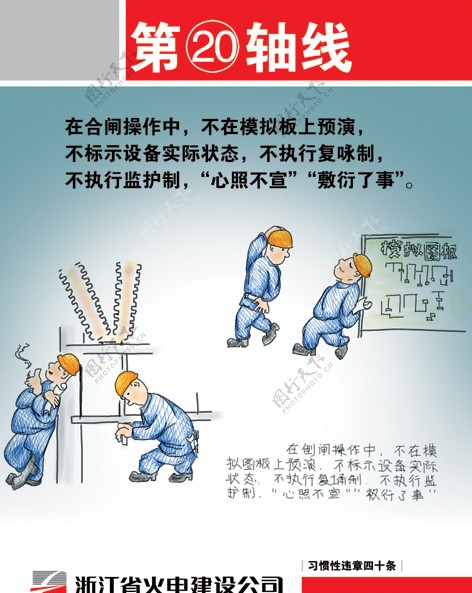 习惯性违章四十条安全漫画图片