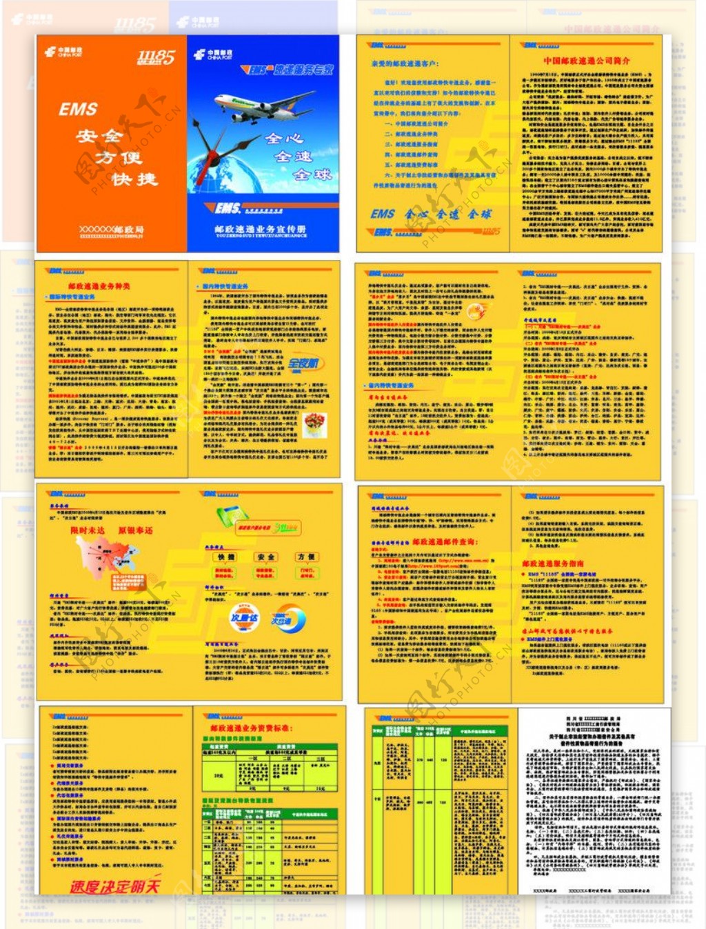 邮政速递业务宣传册图片