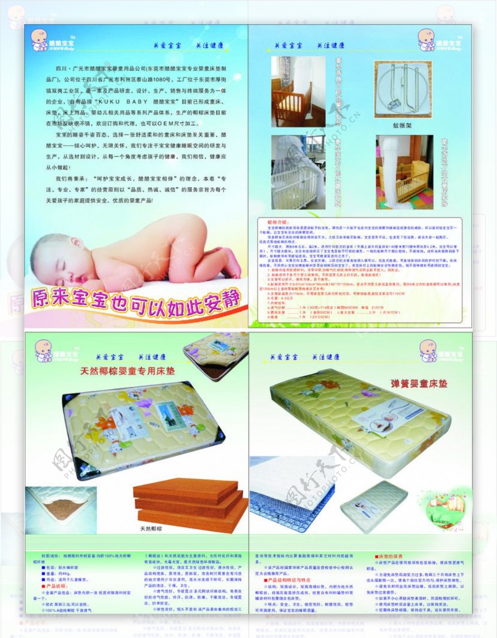 婴童用品DM图片