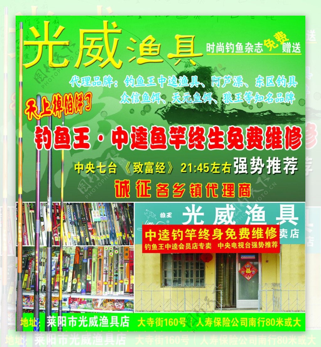 光威渔具店图片