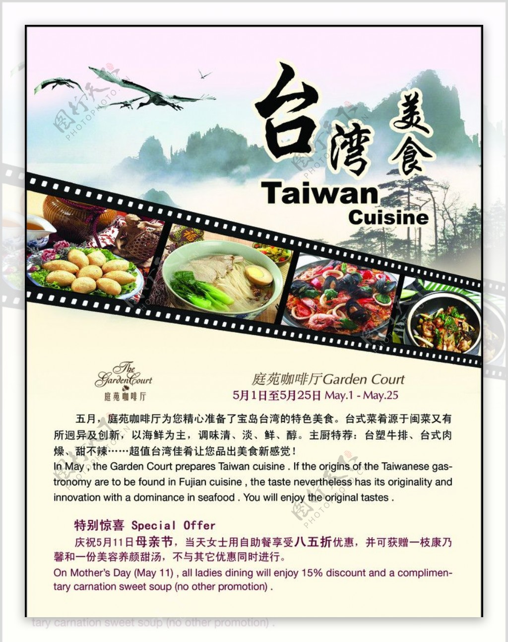 台湾美食宣传图片