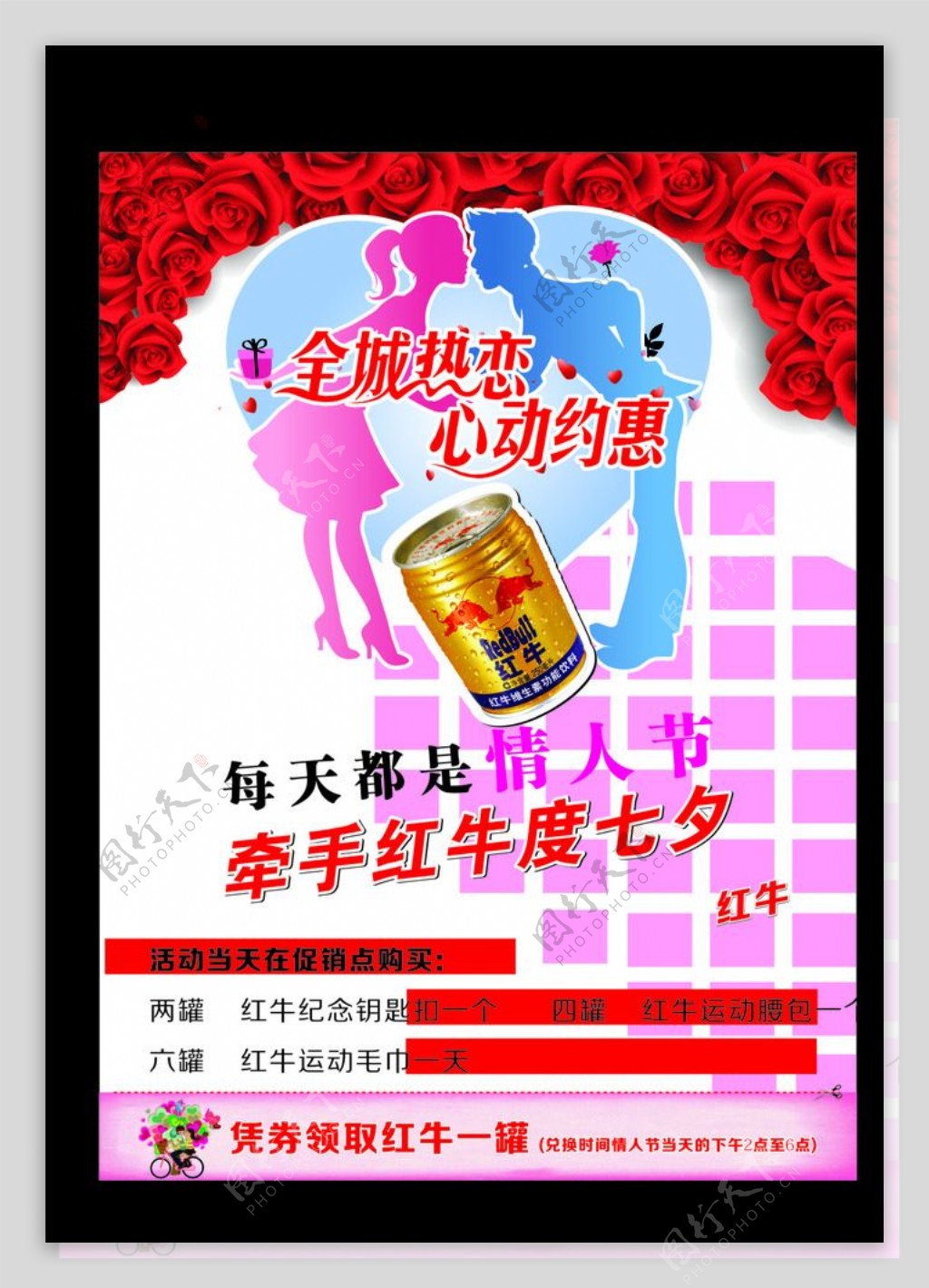 情人节红牛宣传海报图片