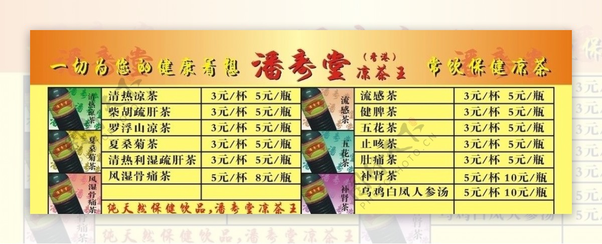 潘寿堂凉茶价目表图片