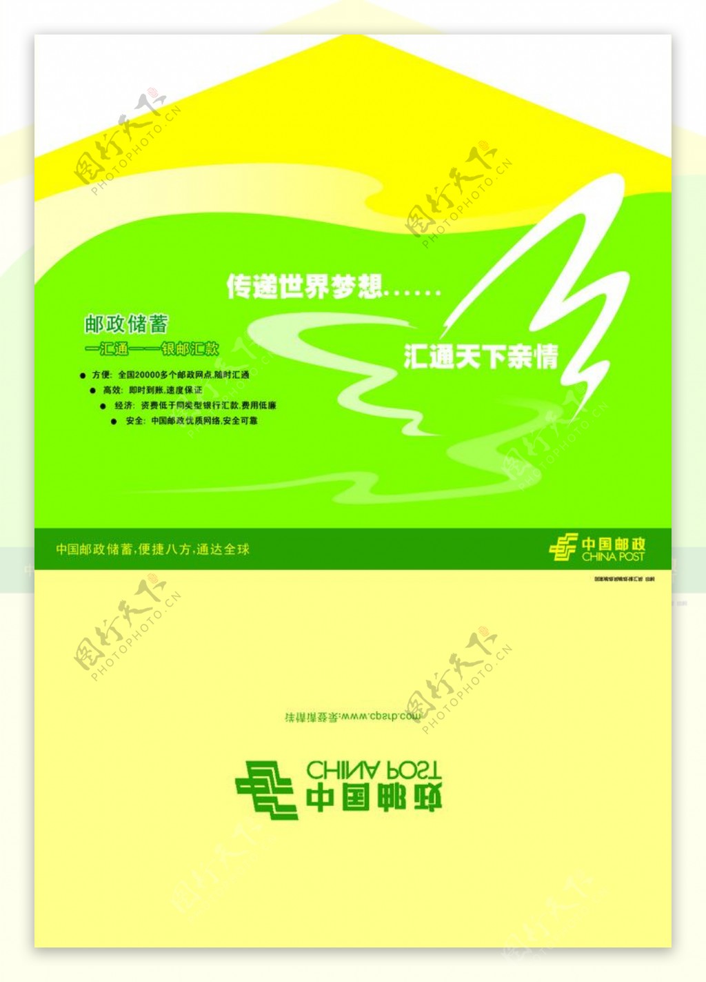 中国邮政宣传单页图片