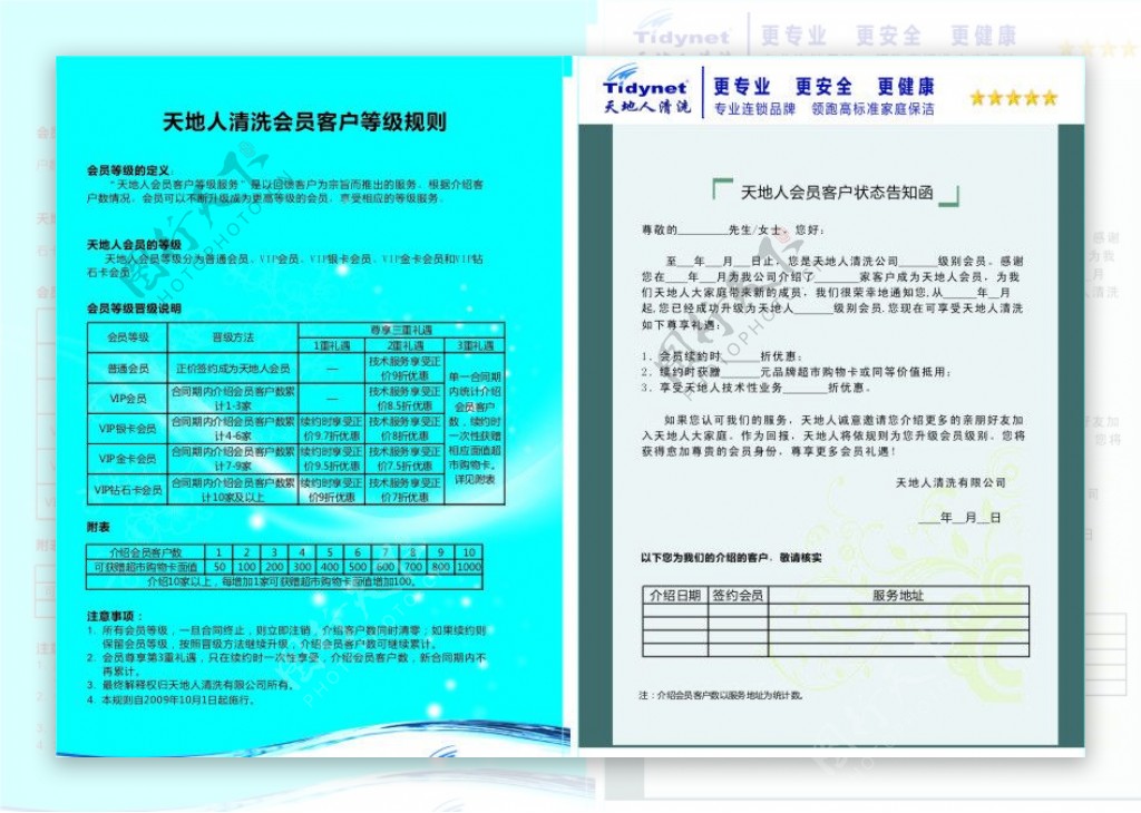 企业会员等级章程图片