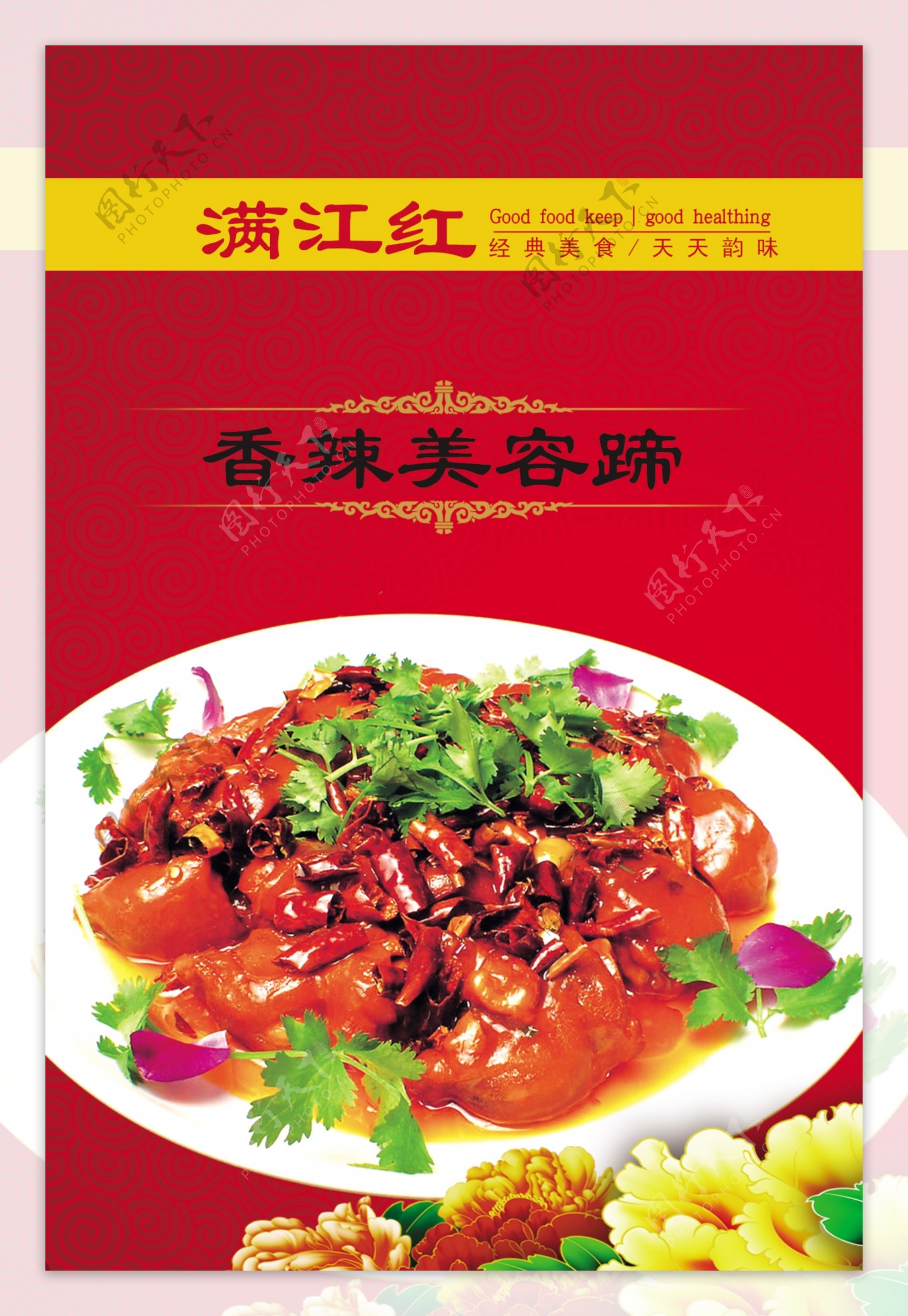 中餐海报菜品设计香辣蹄图片