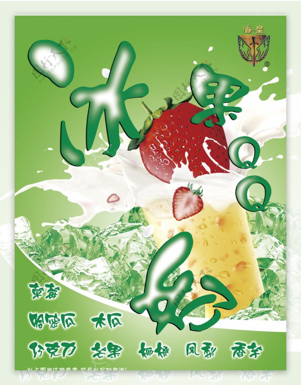 冰果QQ奶海报图片