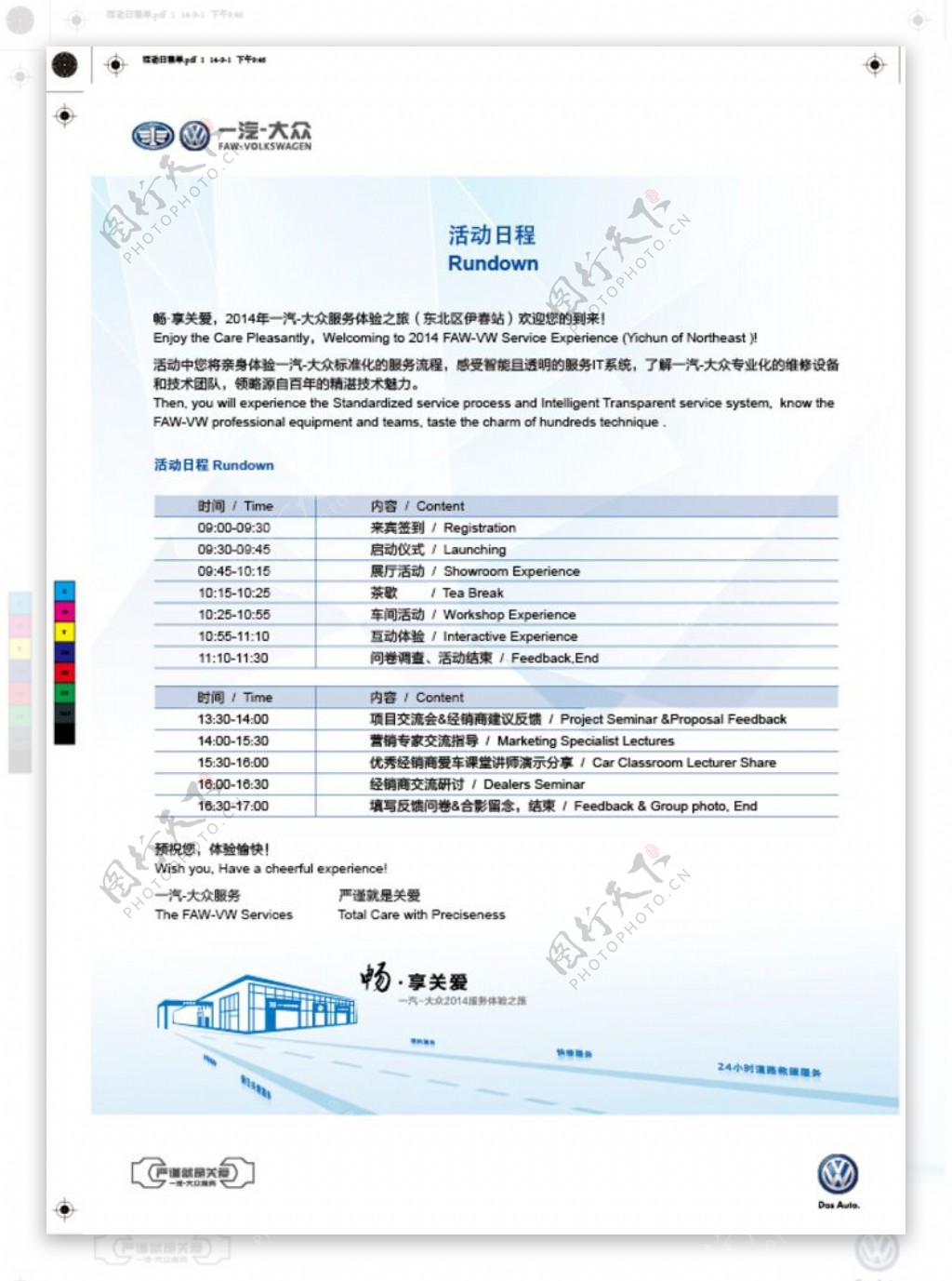 一汽大众图片