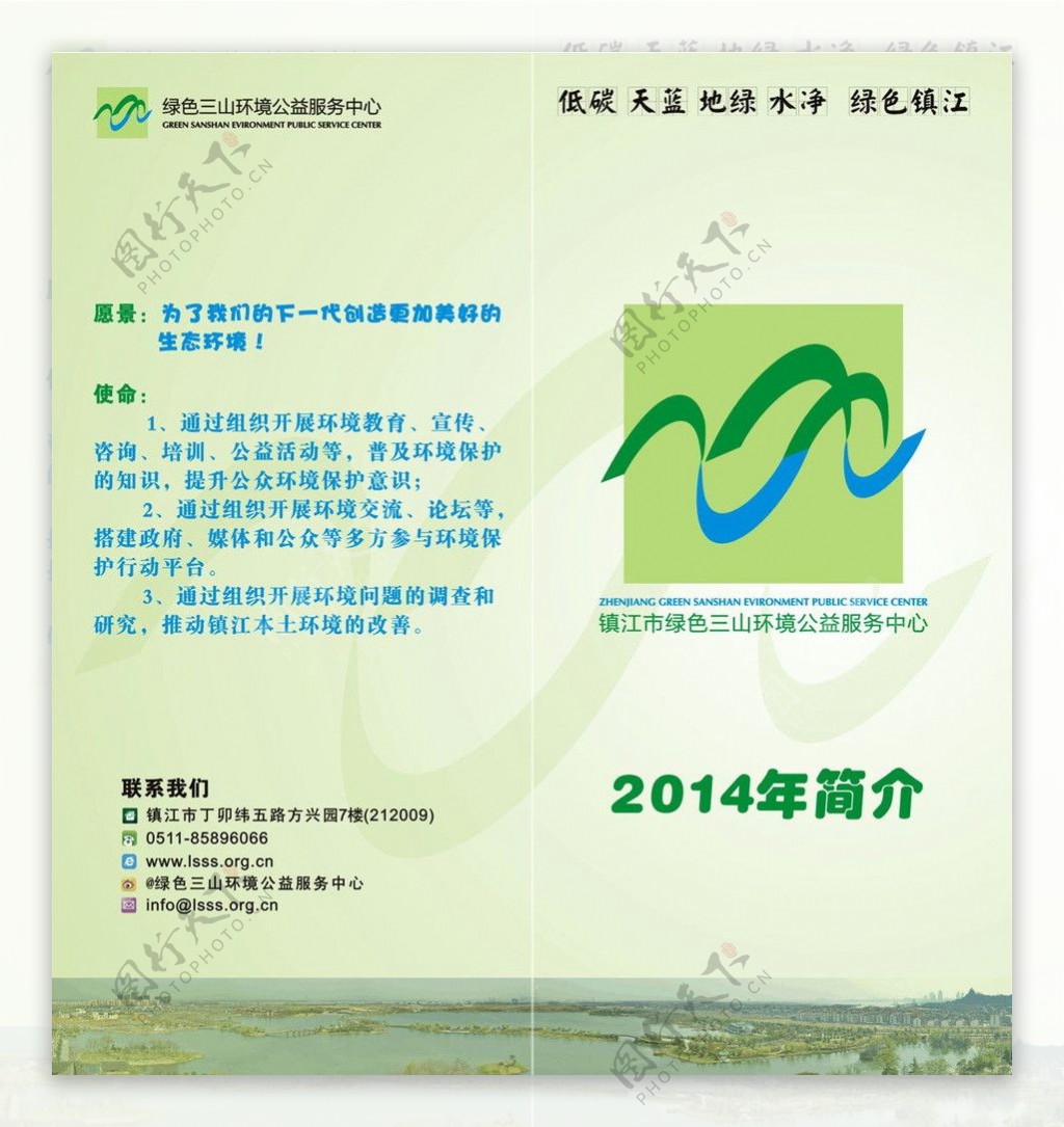 绿色三山宣传手册图片