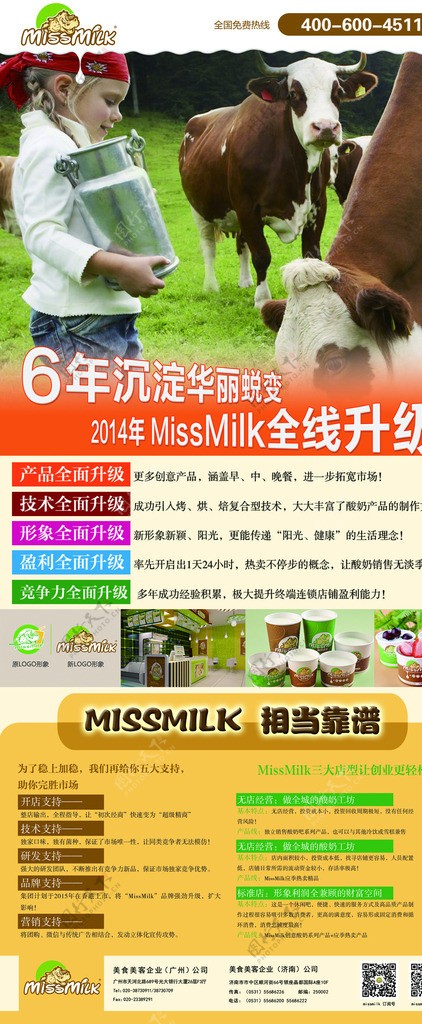 missmilk海报图片