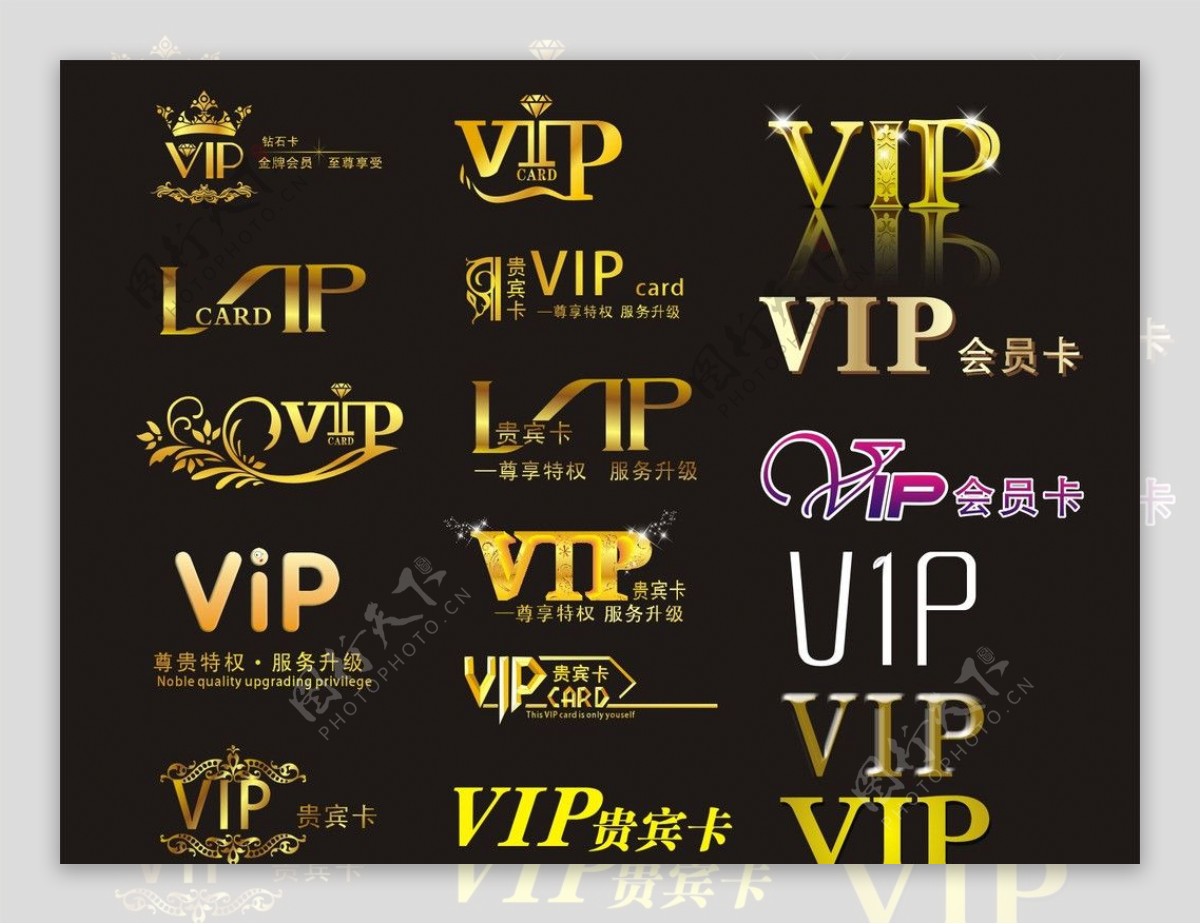 VIP艺术字图片