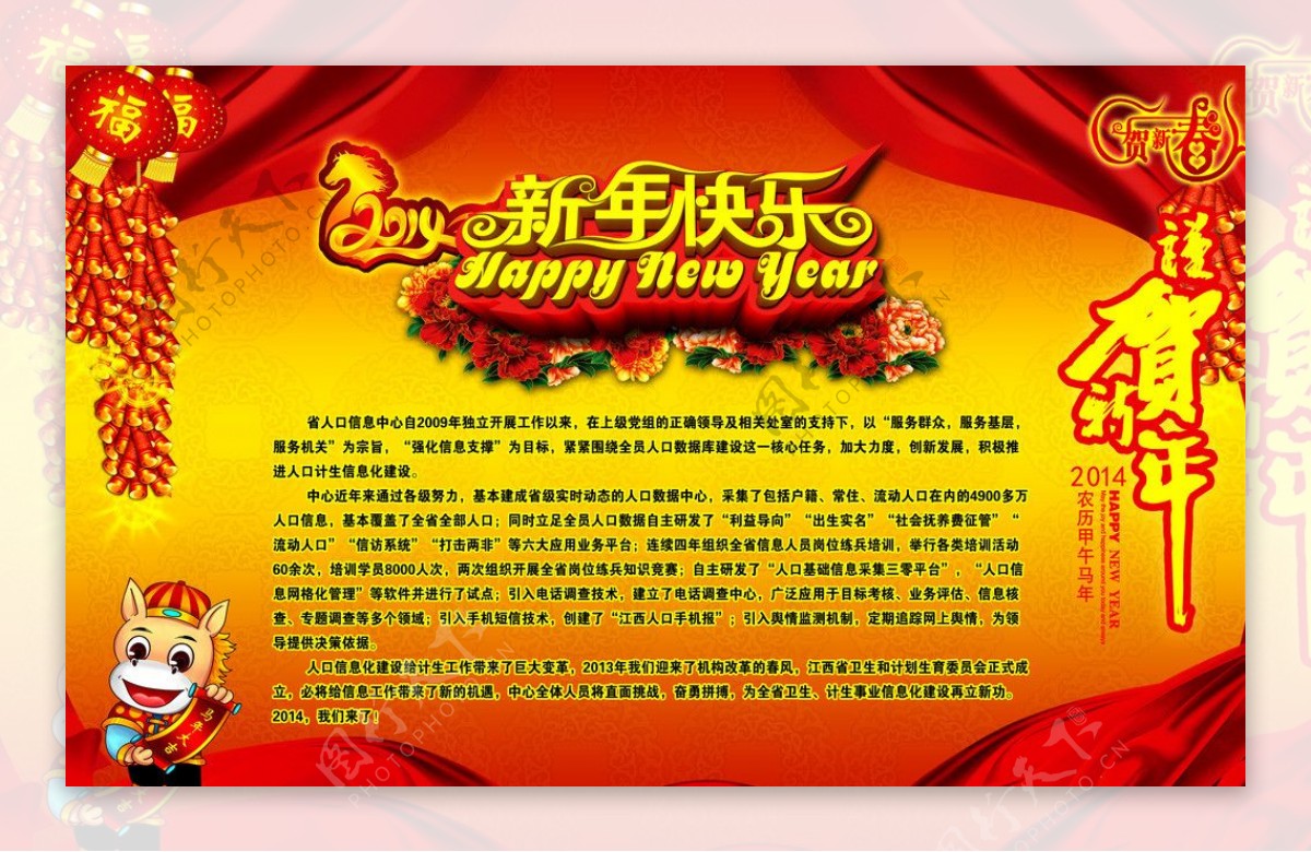 新年海报新年背景图片