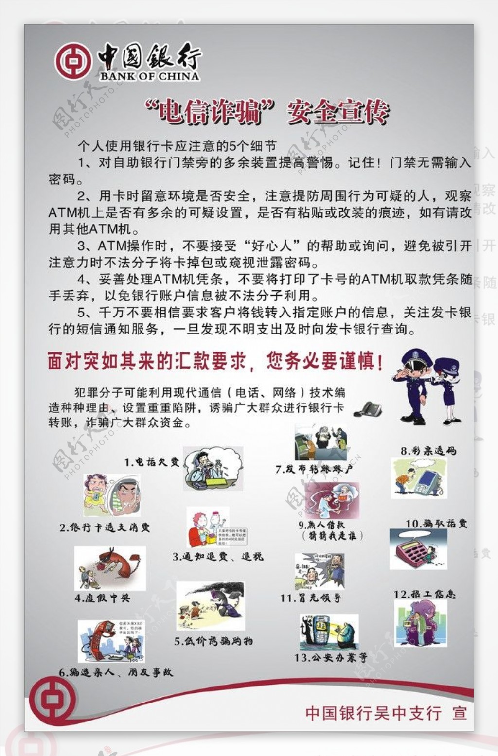 中国银行电讯诈骗宣传图片