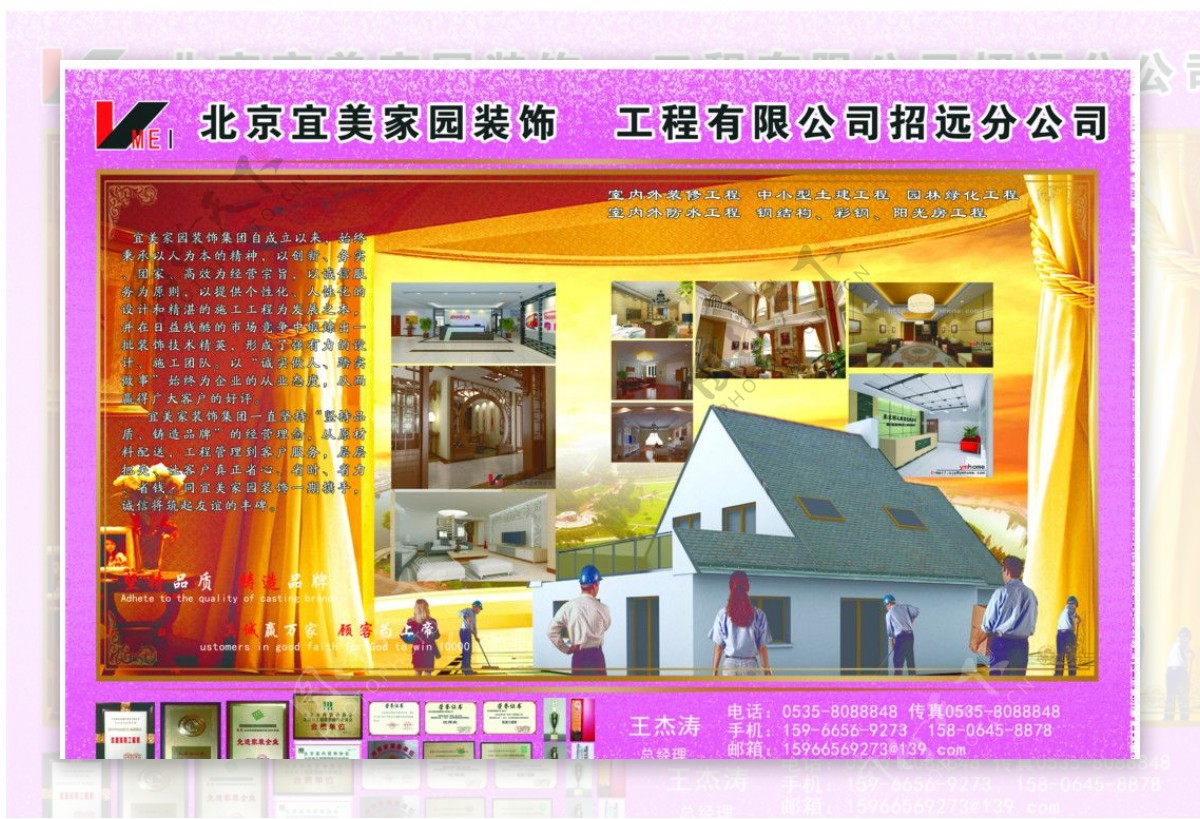 北京宜美家园装饰工程公司图片