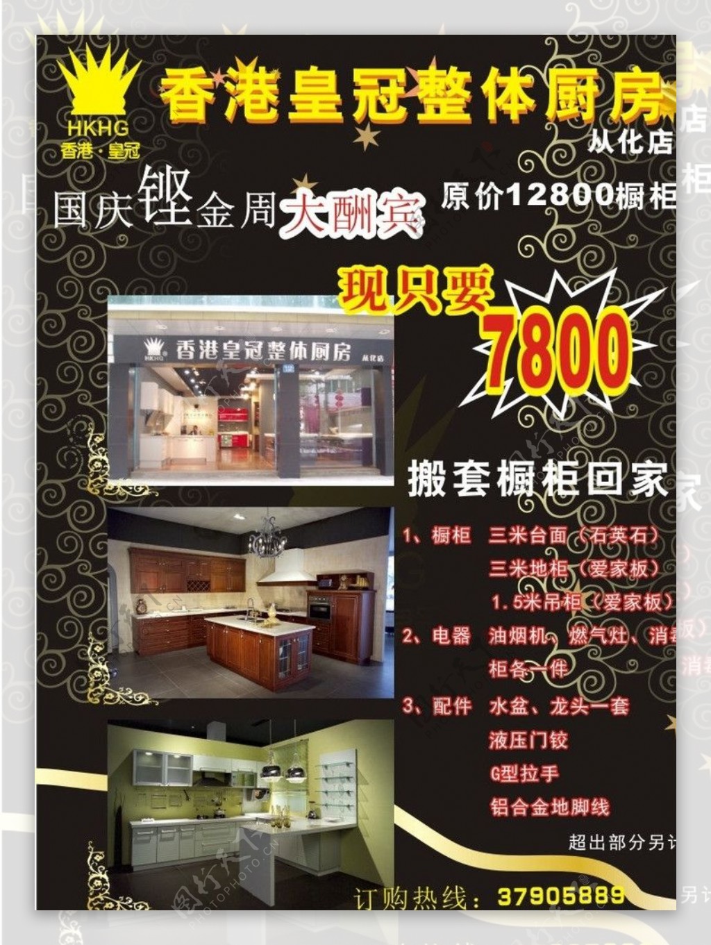 香港皇冠整体厨房海报图片