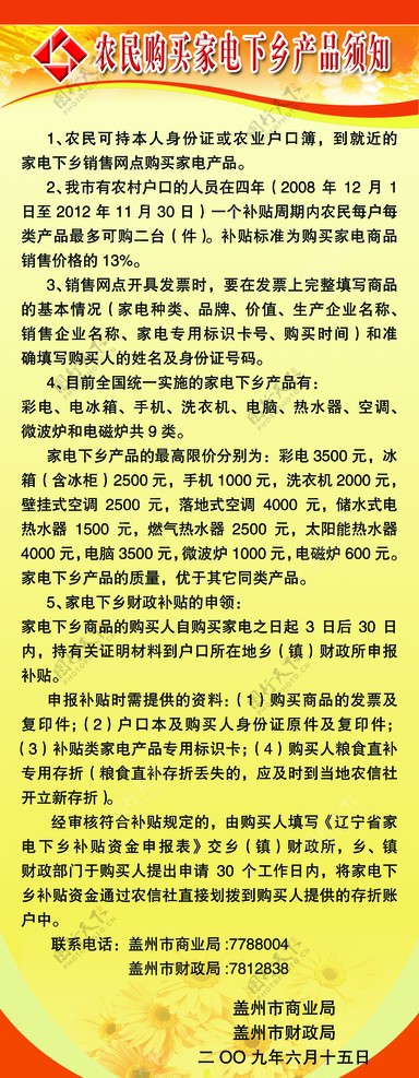 农民购买家电下乡产品须知图片